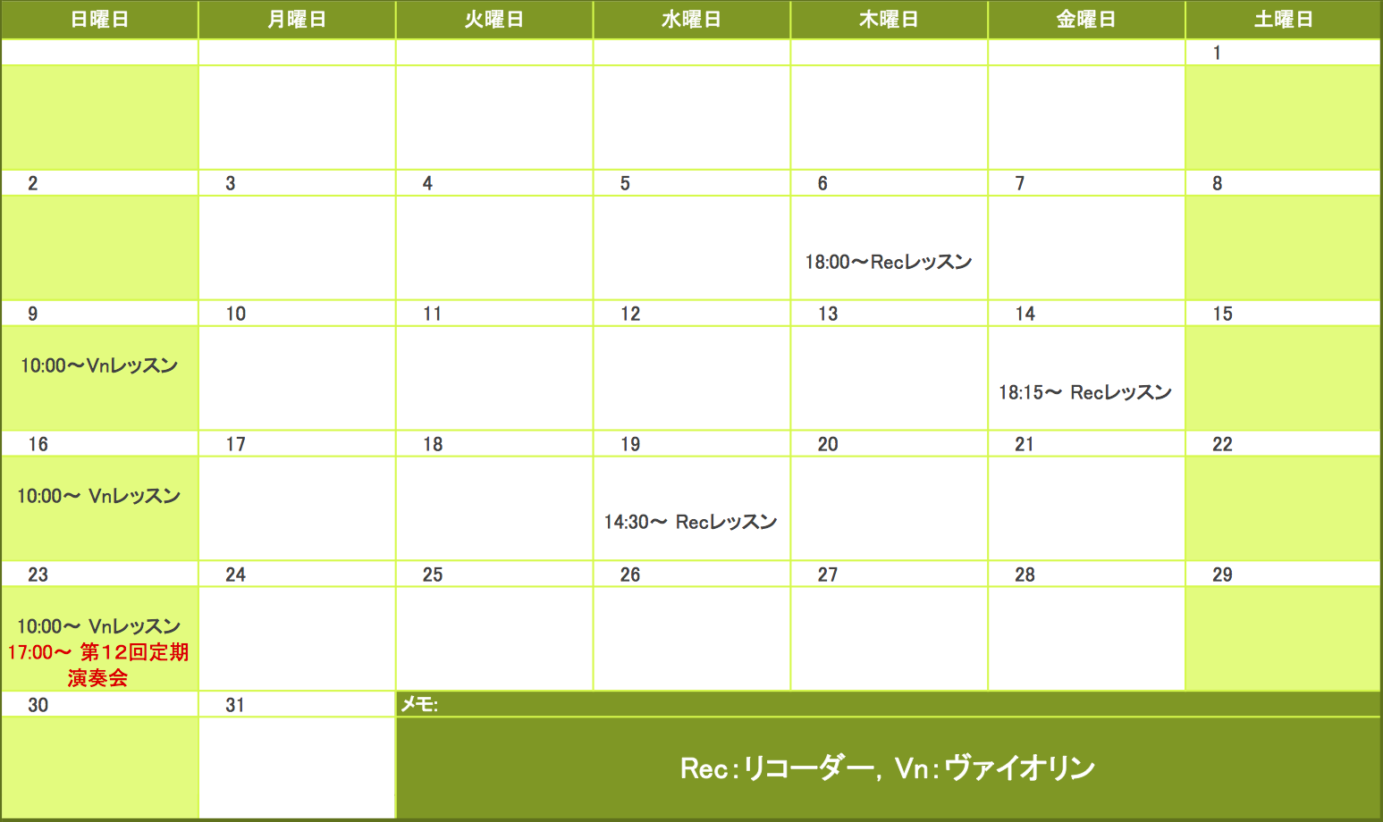 2012年12月の予定表
