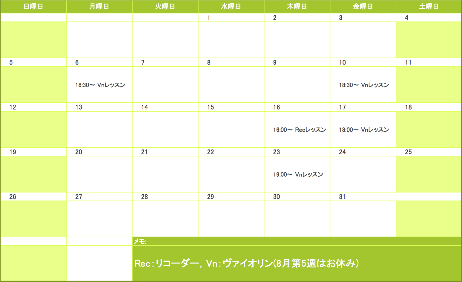 2012年8月の予定表