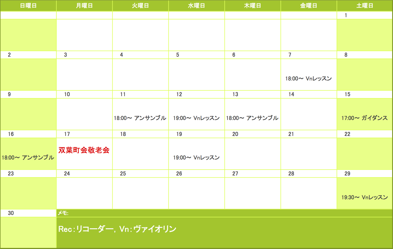 2012年9月の予定表