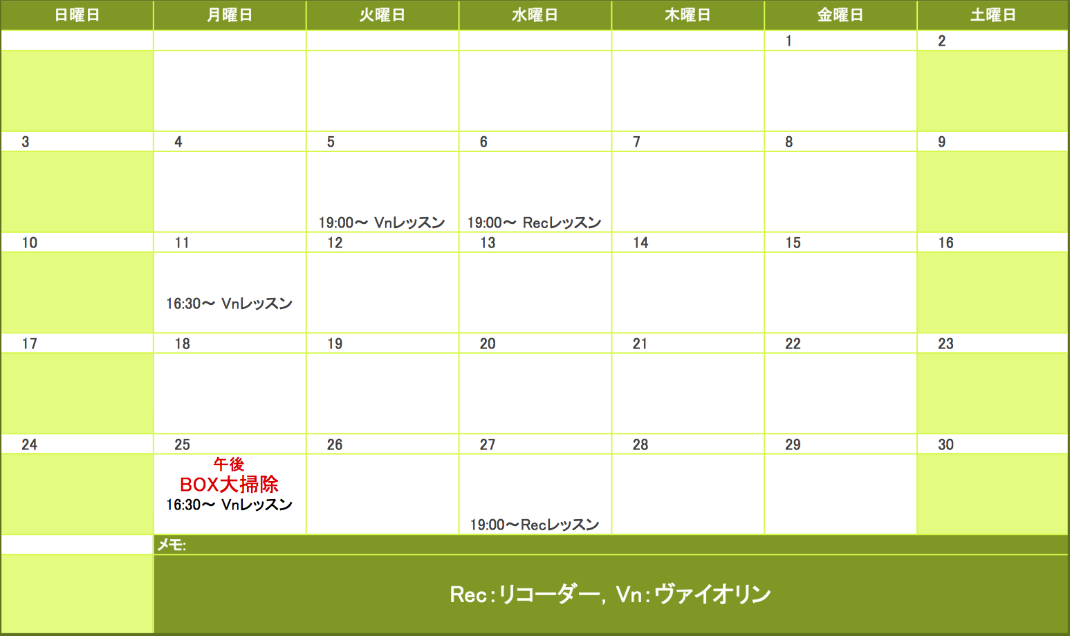 2013年11月の予定表