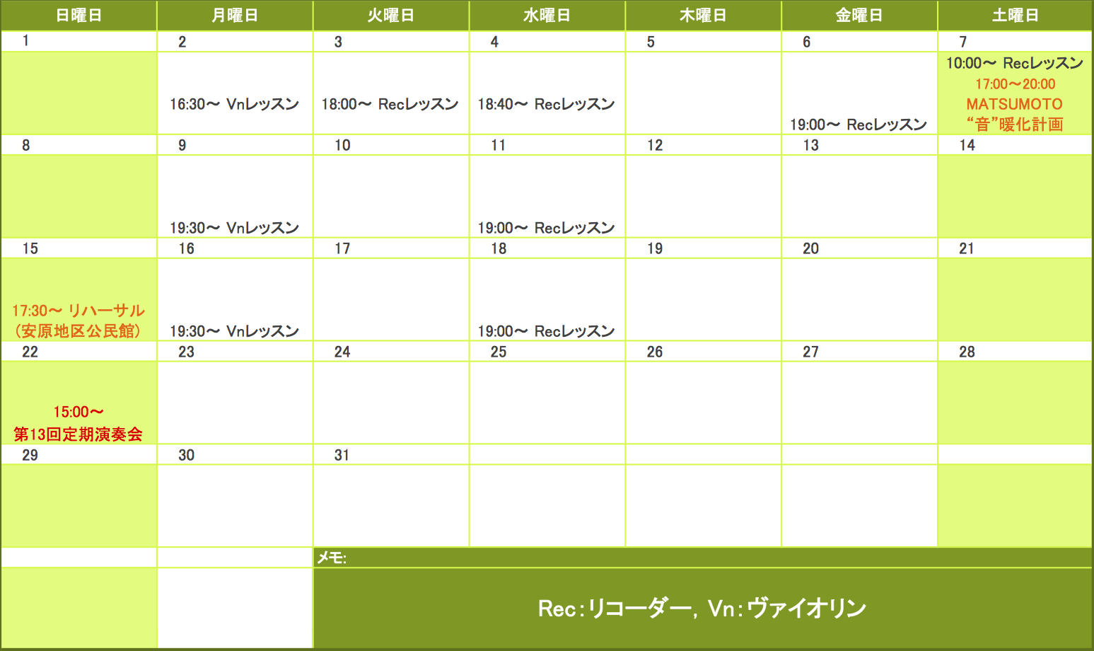 2013年12月の予定表