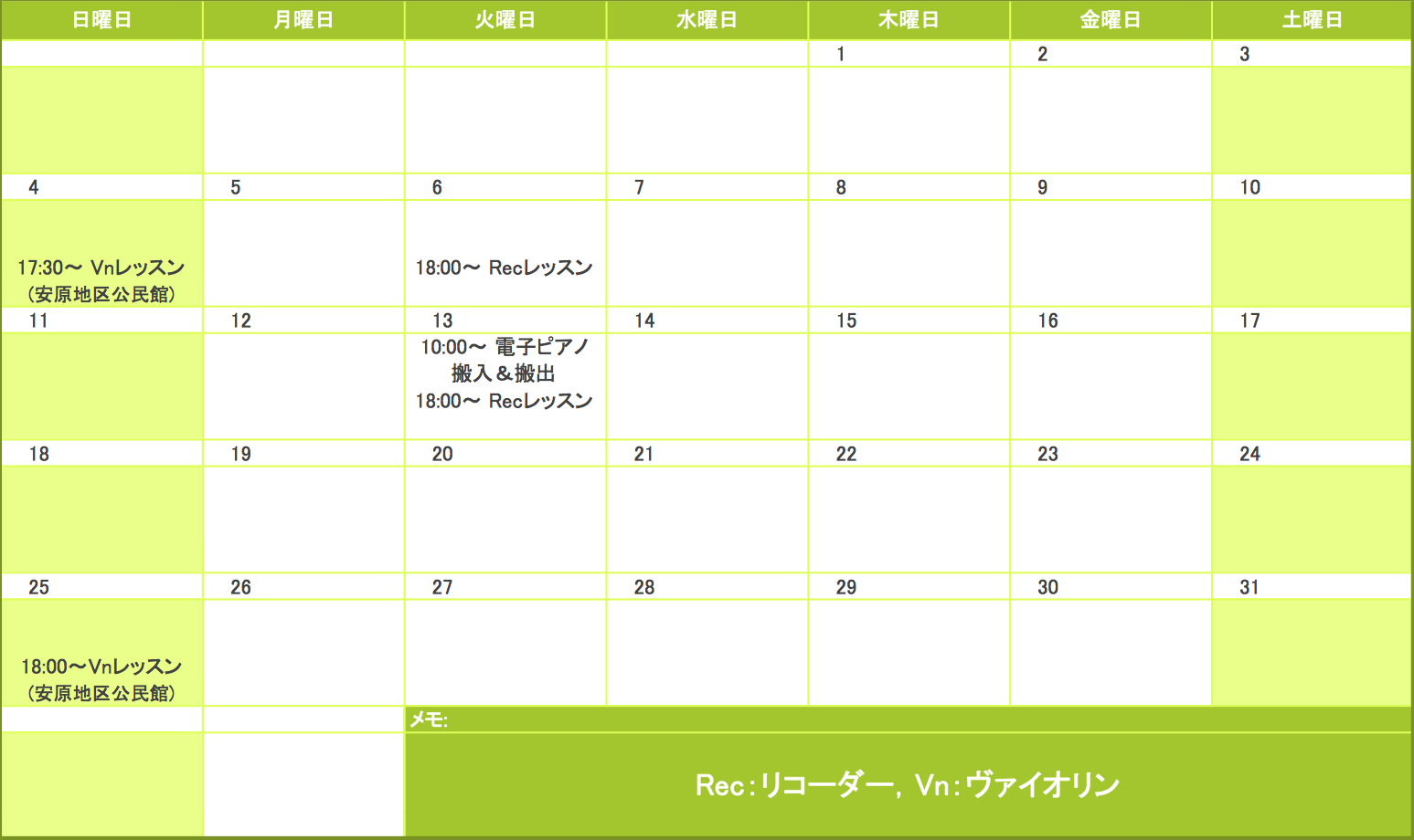 2013年8月の予定表