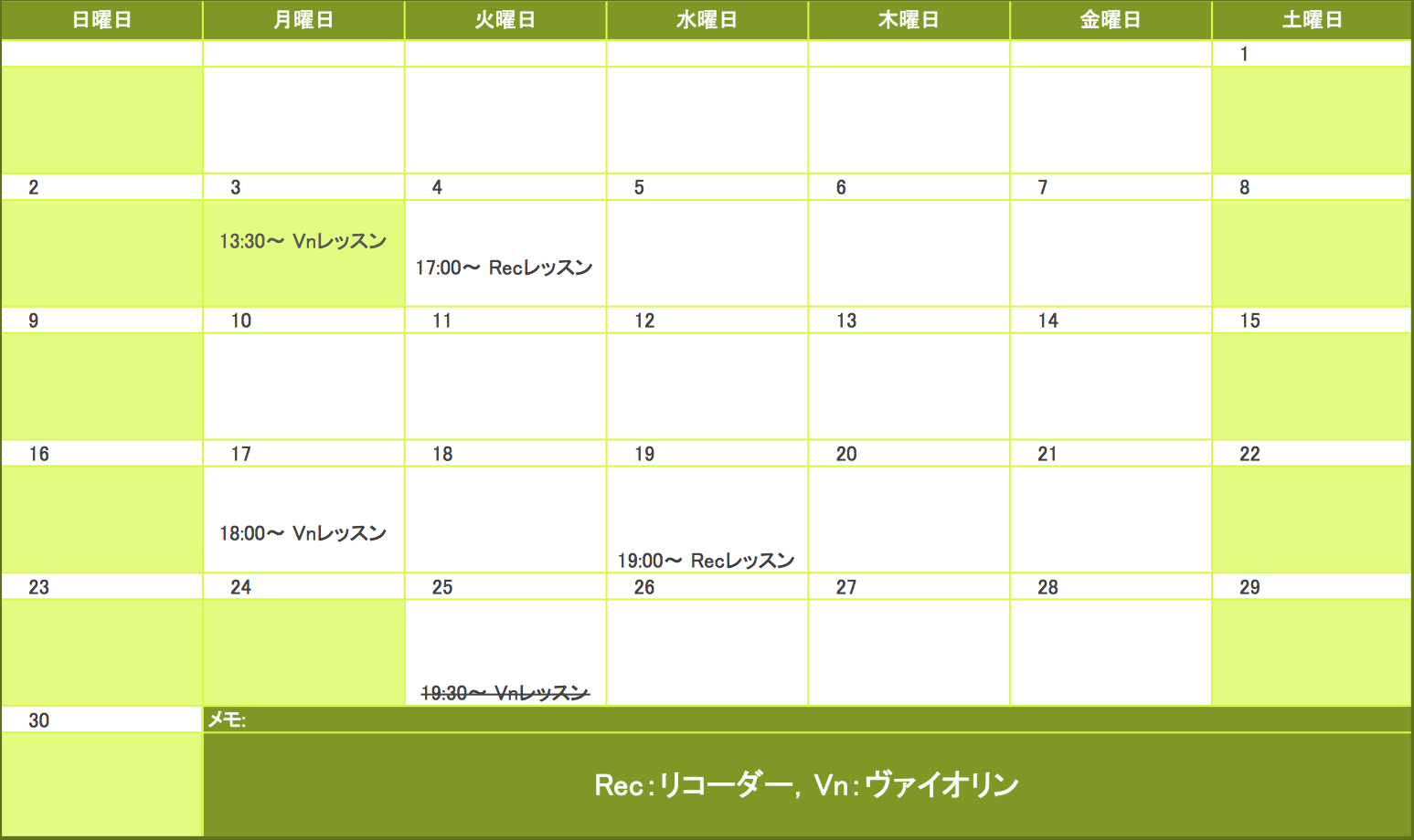 2014年11月の予定表