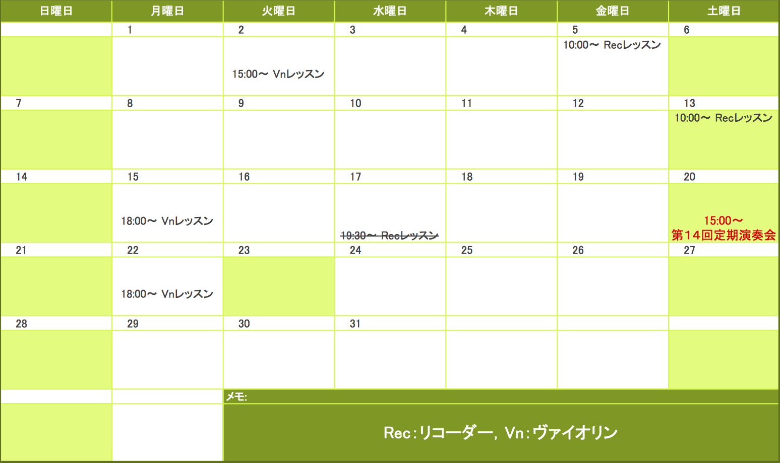 2014年12月の予定表