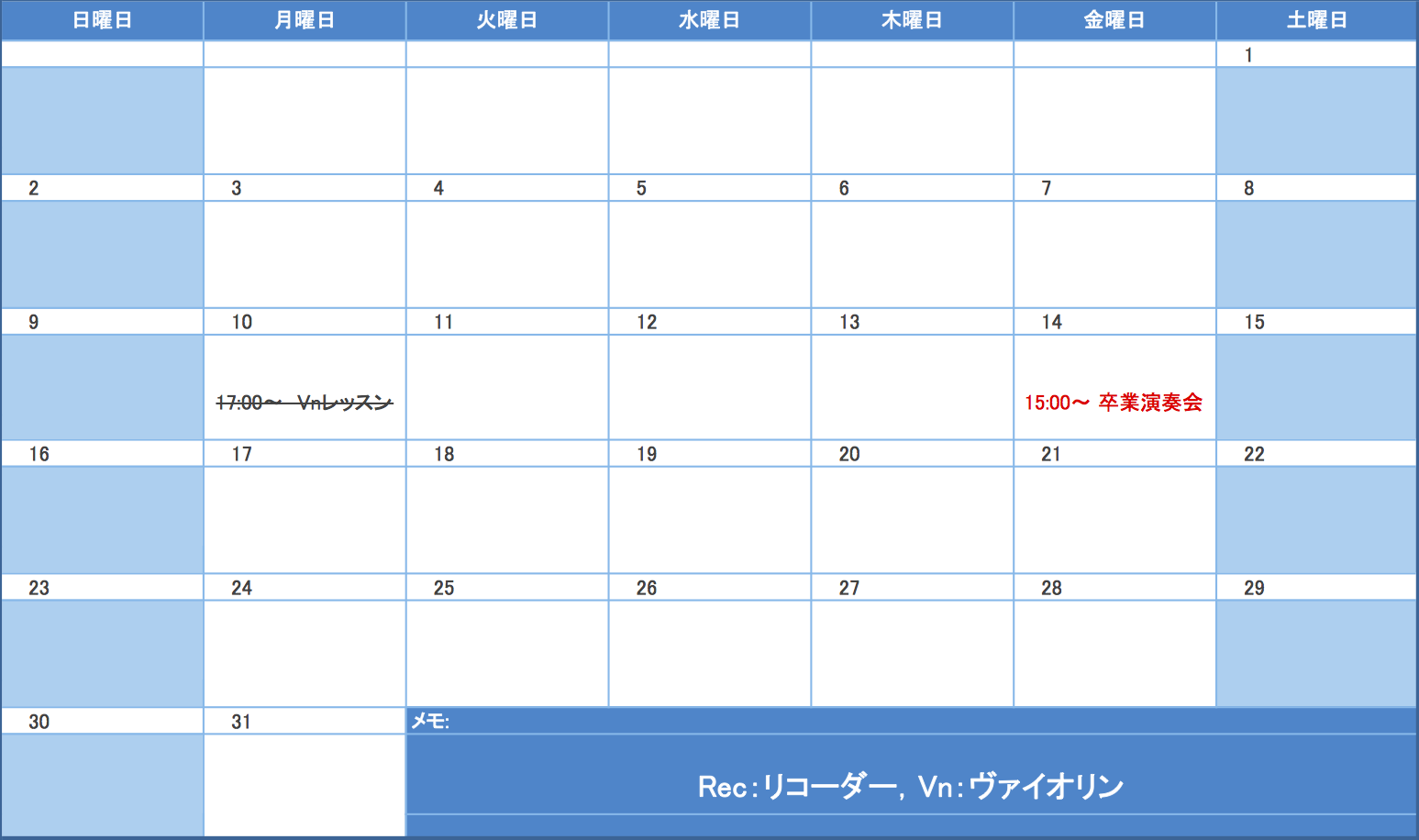2014年3月の予定表
