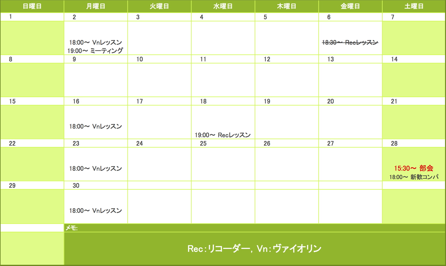 2014年6月の予定表