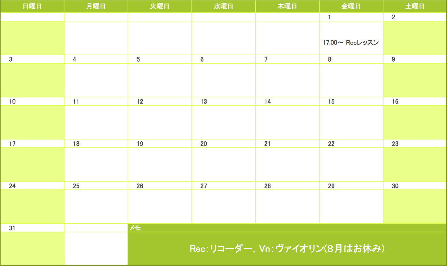 2014年8月の予定表