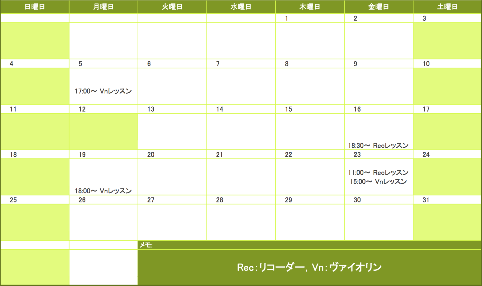 2015年10月の予定表