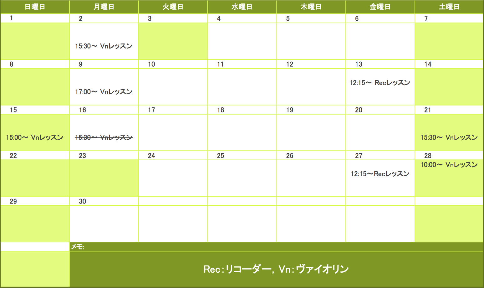 2015年11月の予定表