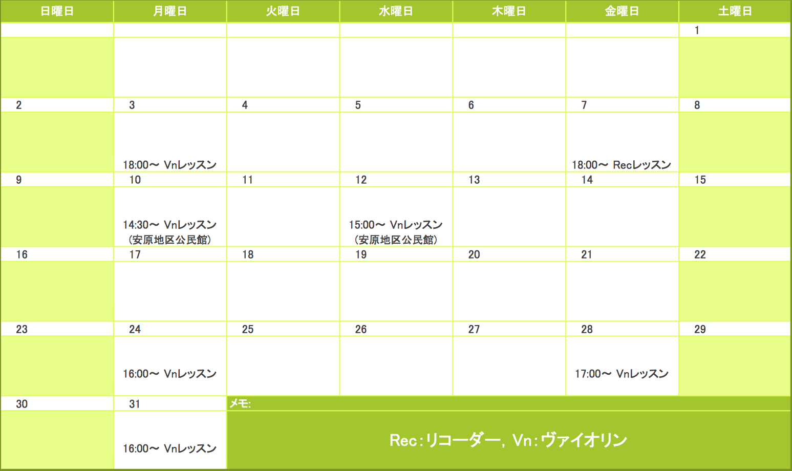 2015年8月の予定表
