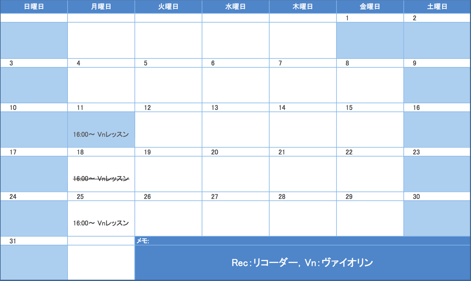 2016年1月の予定表