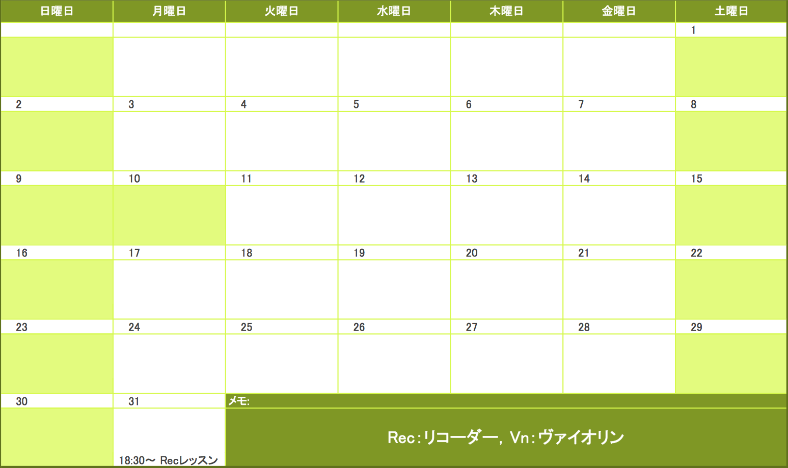 2016年10月の予定表