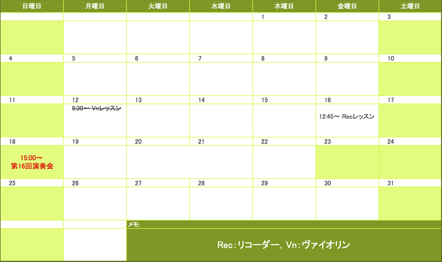 2016年12月の予定表
