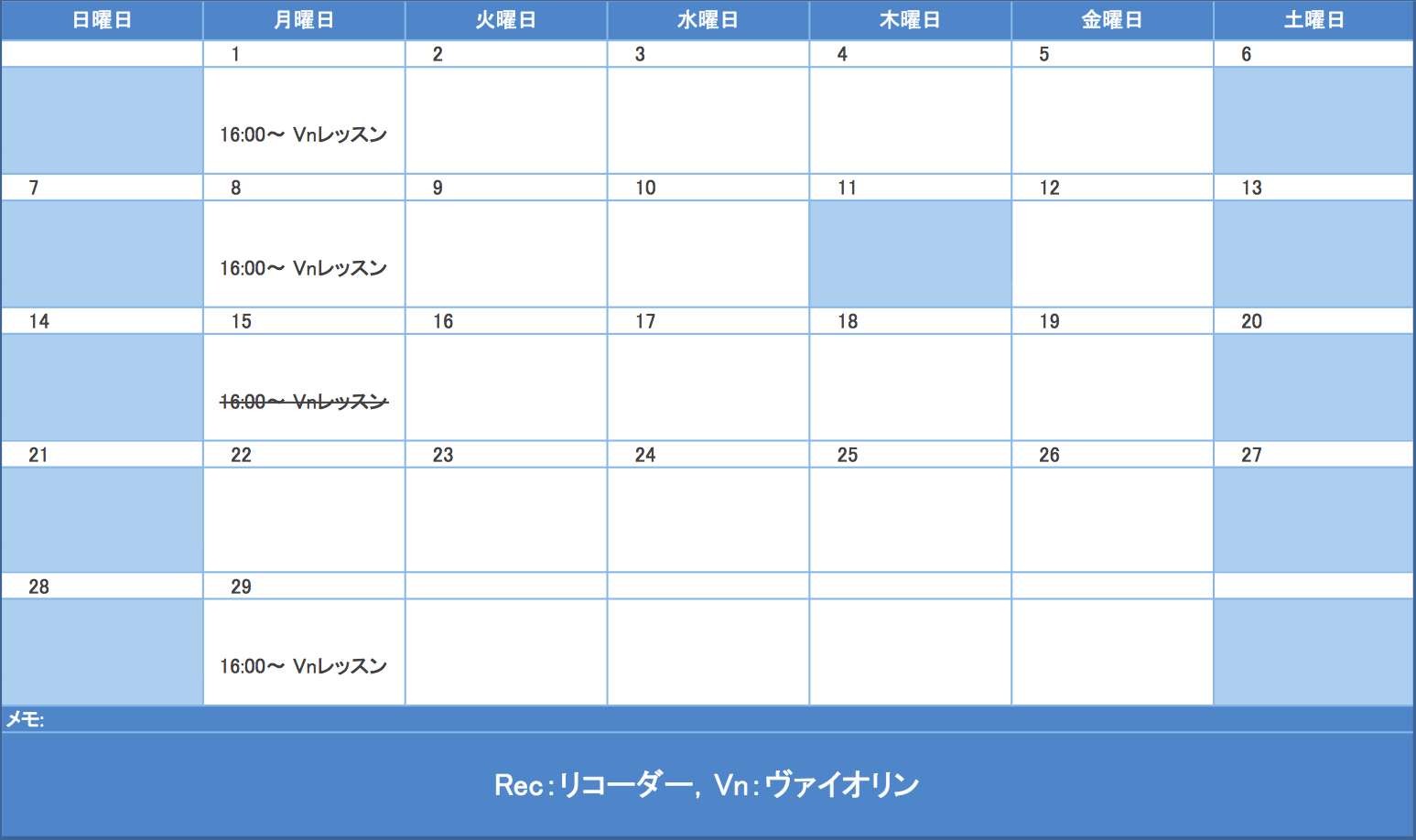2016年2月の予定表