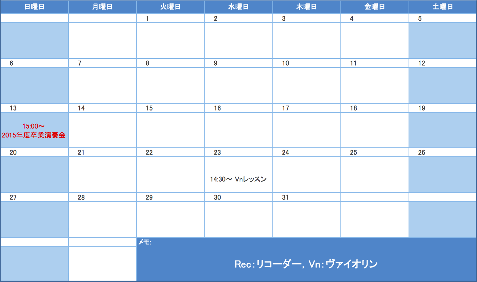 2016年3月の予定表
