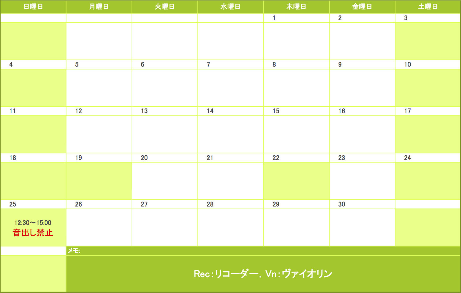 2016年9月の予定表