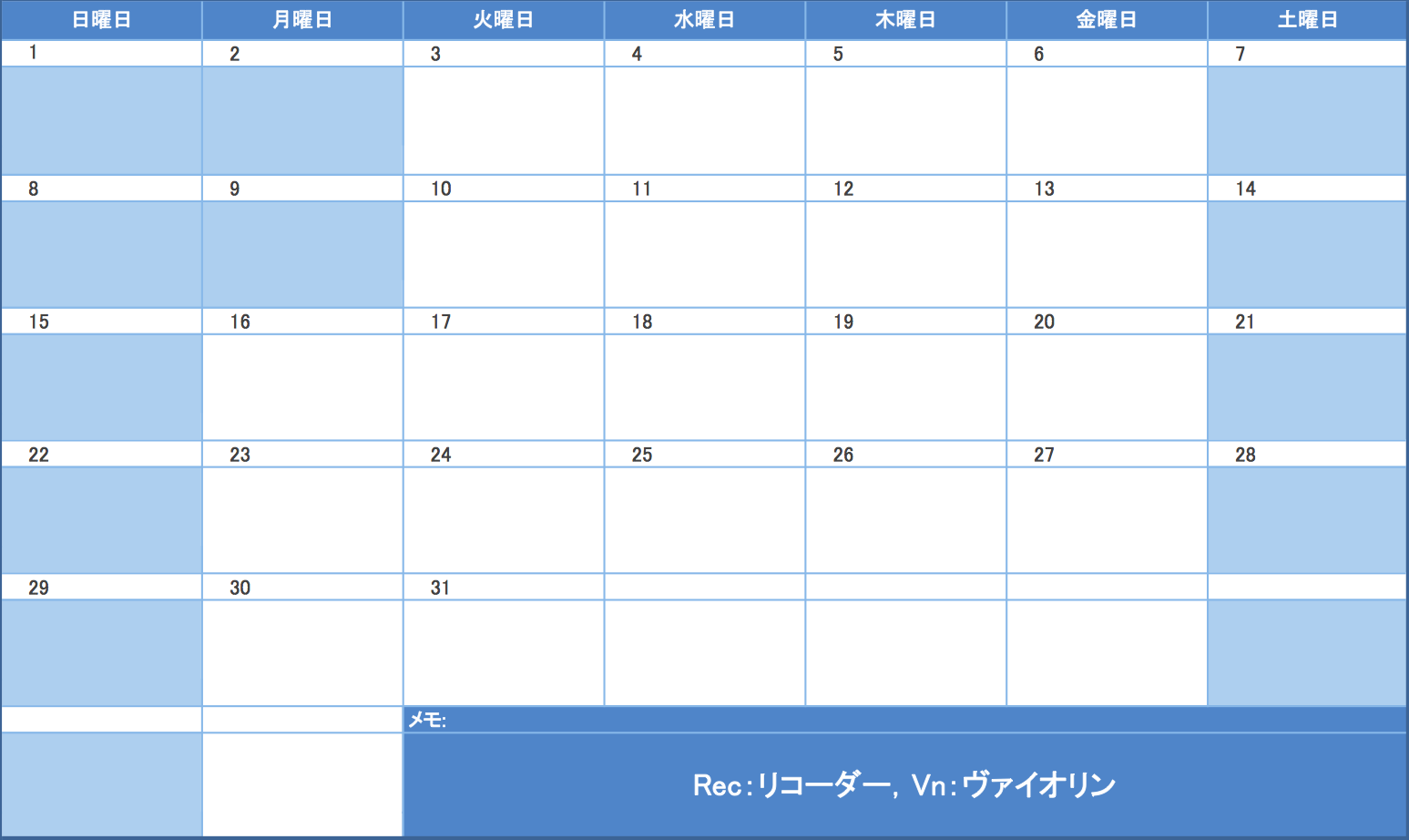 2017年1月の予定表