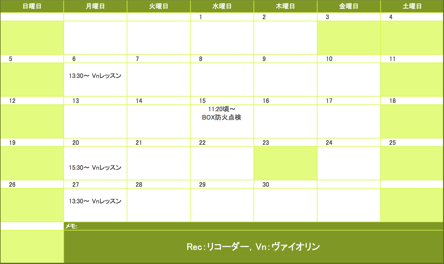 2017年11月の予定表
