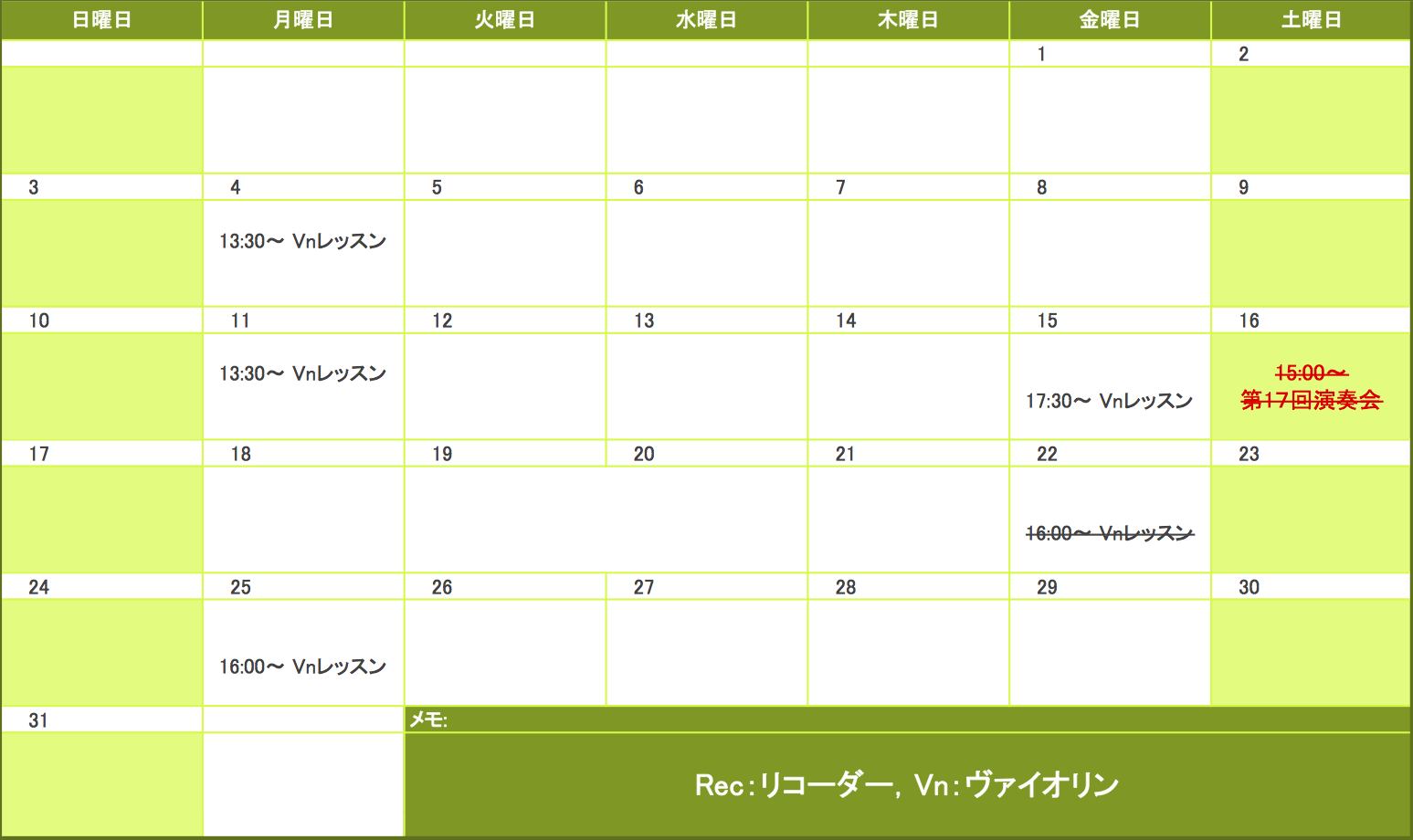 2017年12月の予定表