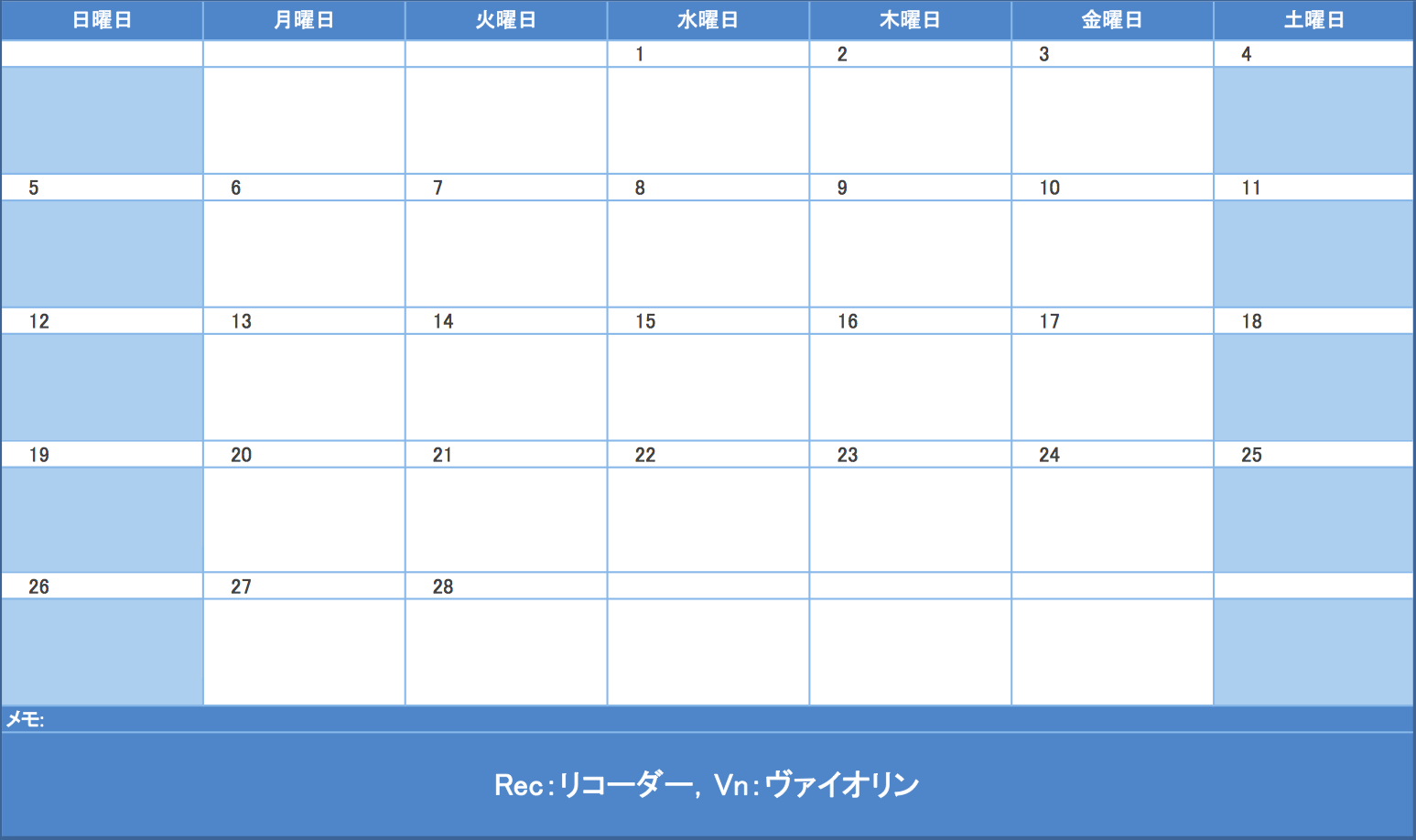 2017年2月の予定表