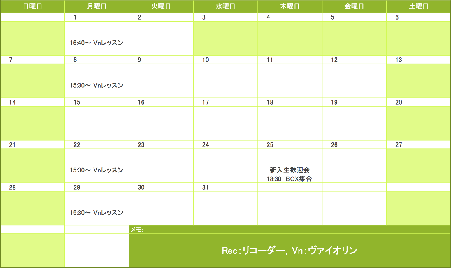 2017年5月の予定表