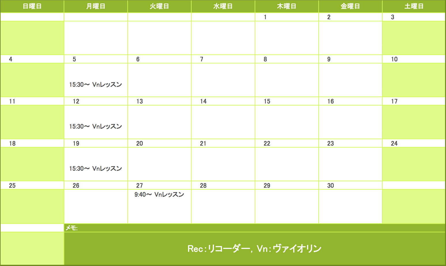 2017年6月の予定表