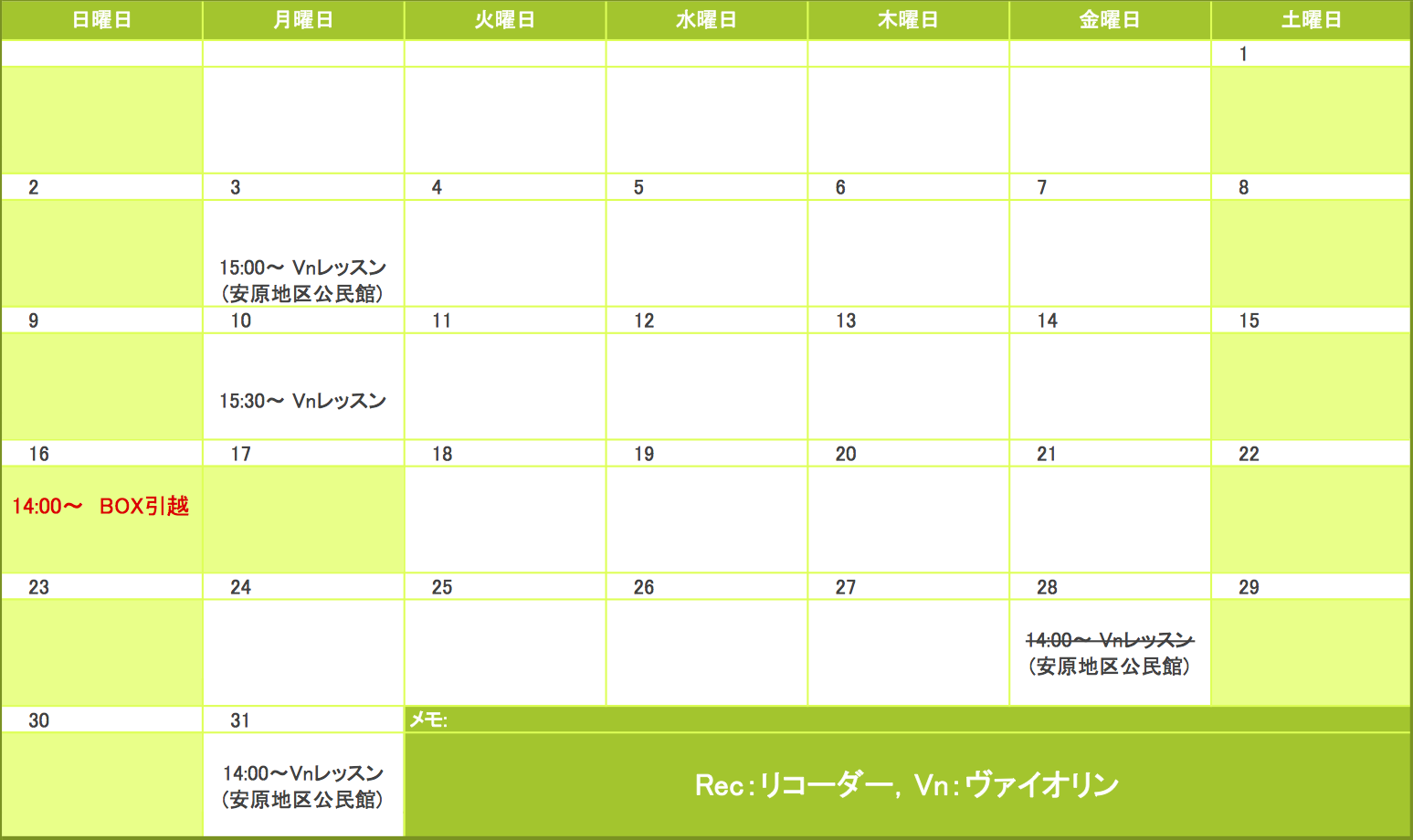 2017年7月の予定表