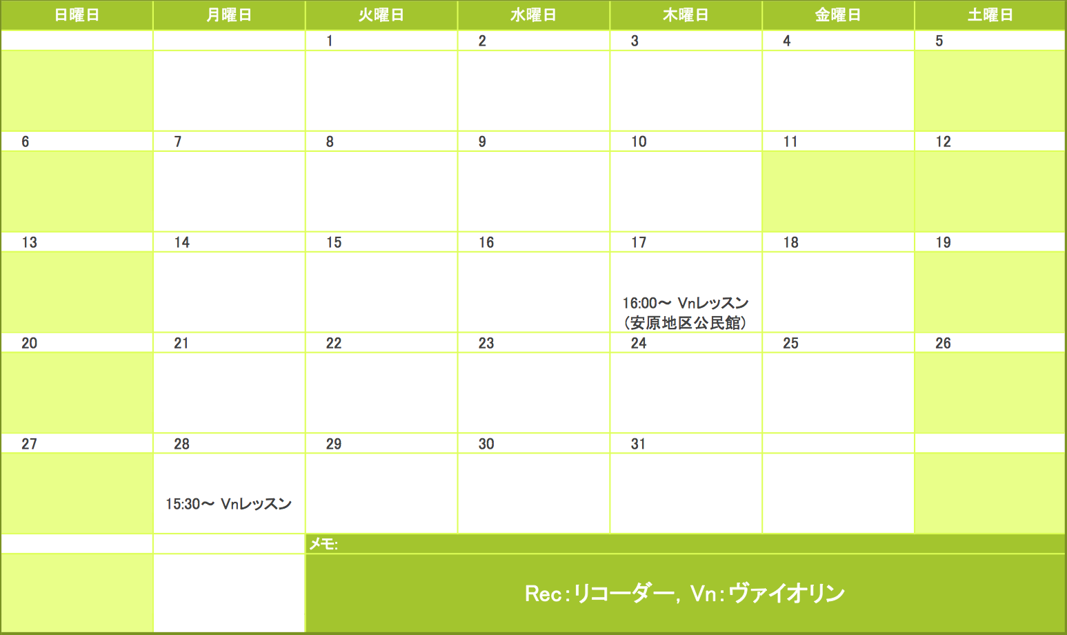 2017年8月の予定表