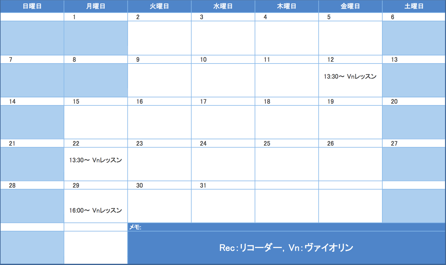 2018年1月の予定表