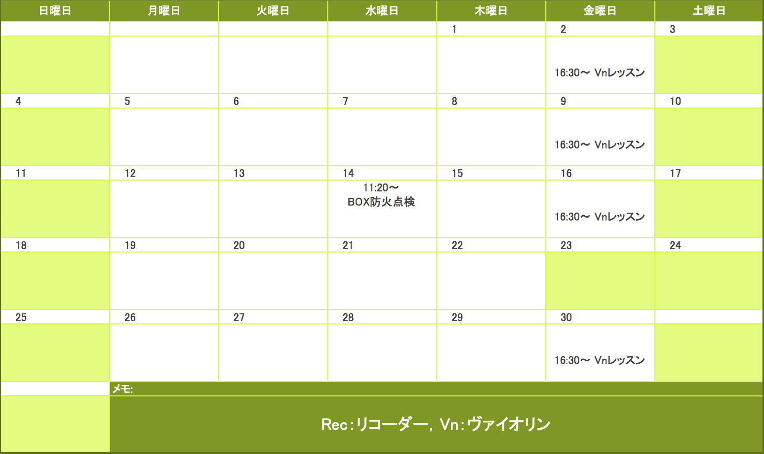 2018年11月の予定表