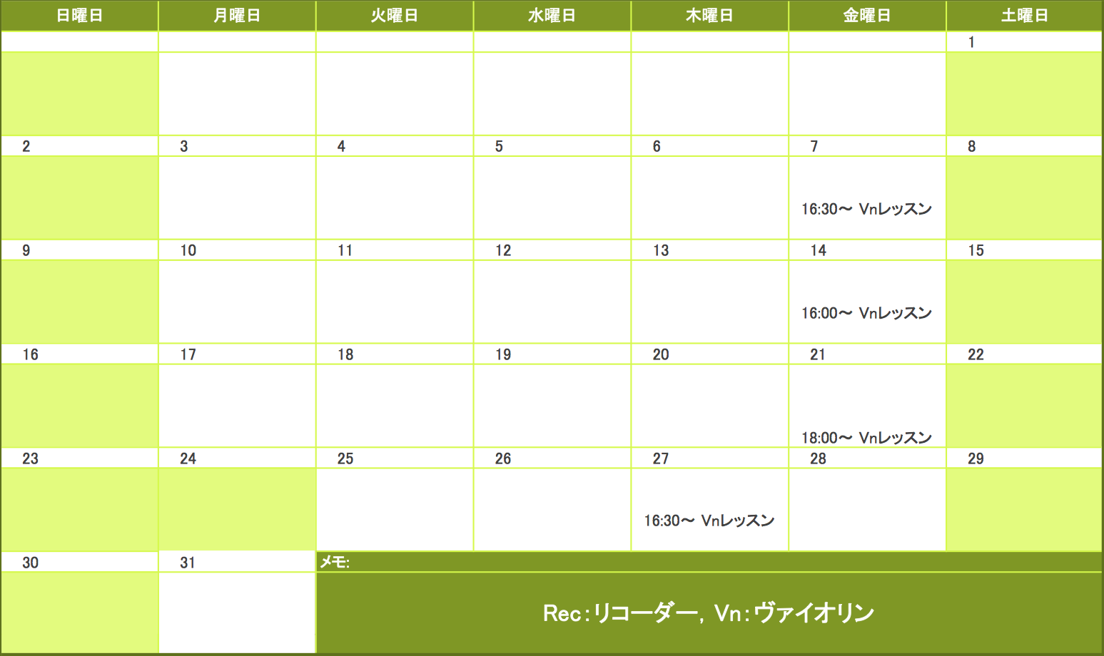 2018年12月の予定表