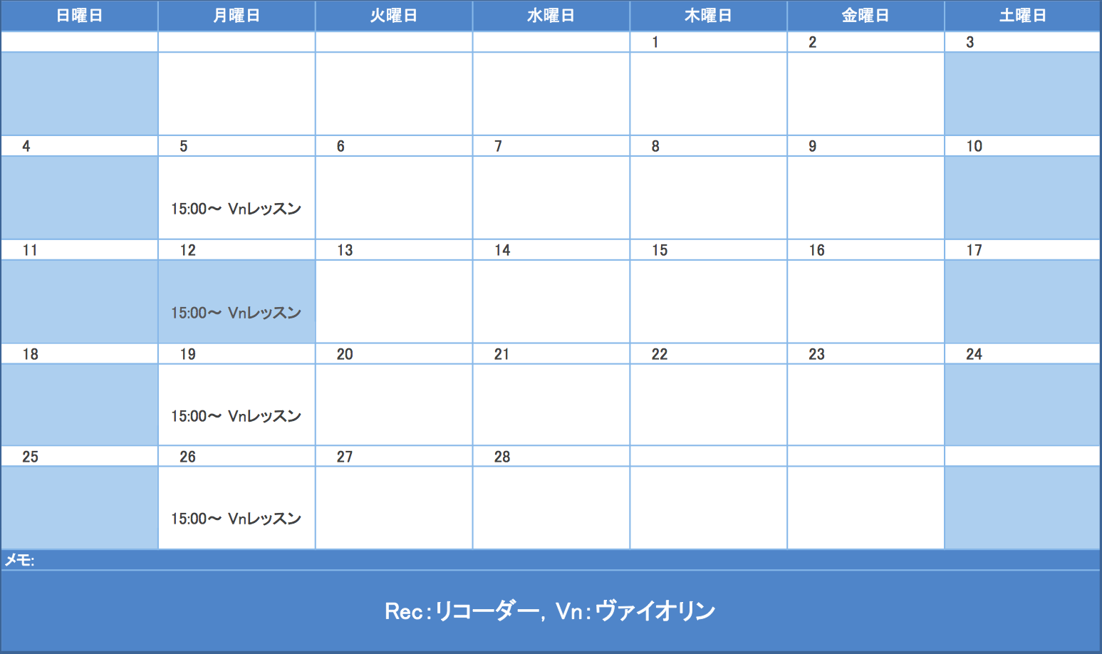2018年2月の予定表