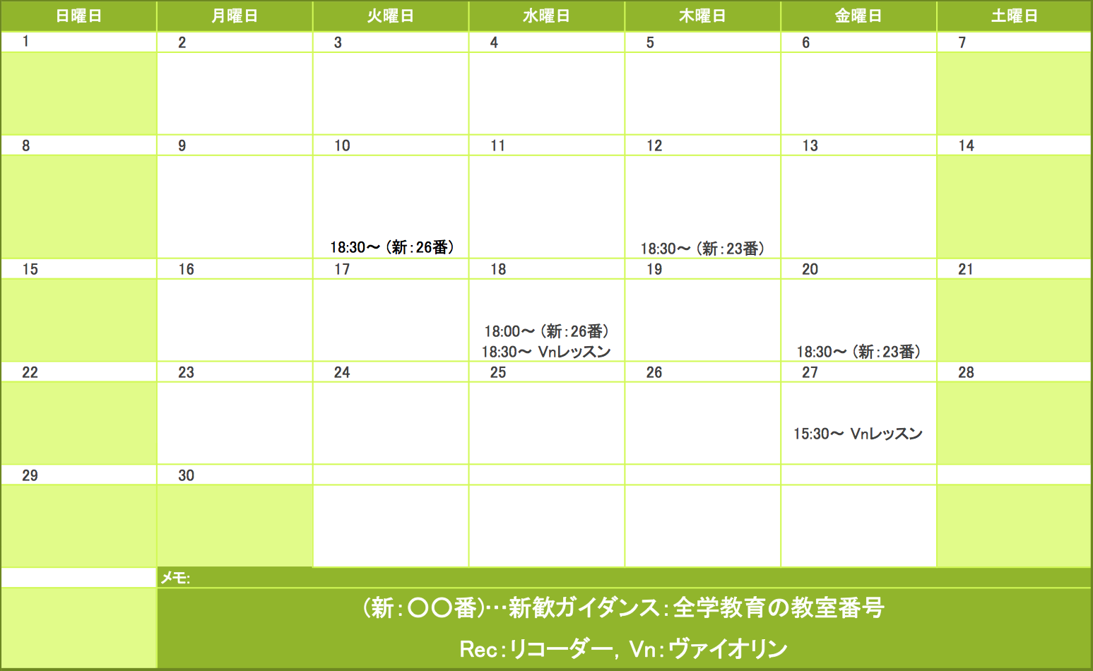 2018年4月の予定表