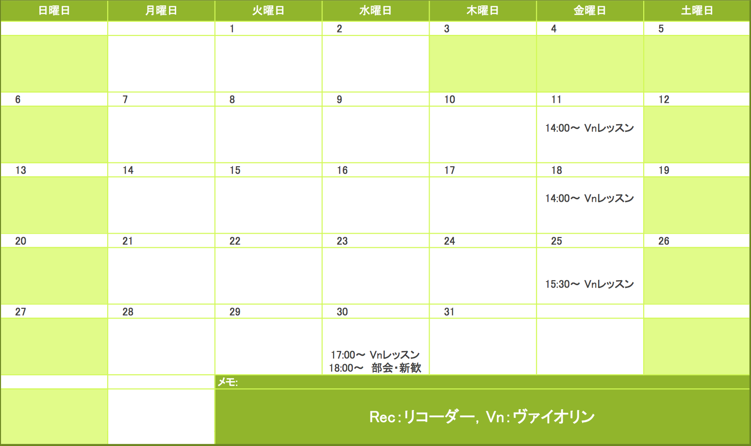 2018年5月の予定表