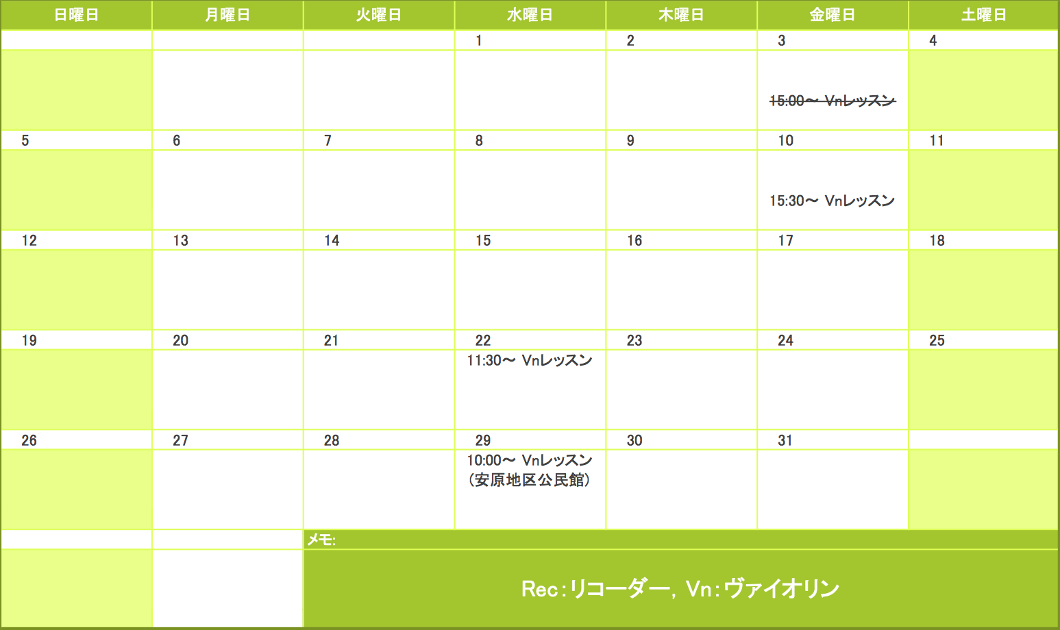 2018年8月の予定表