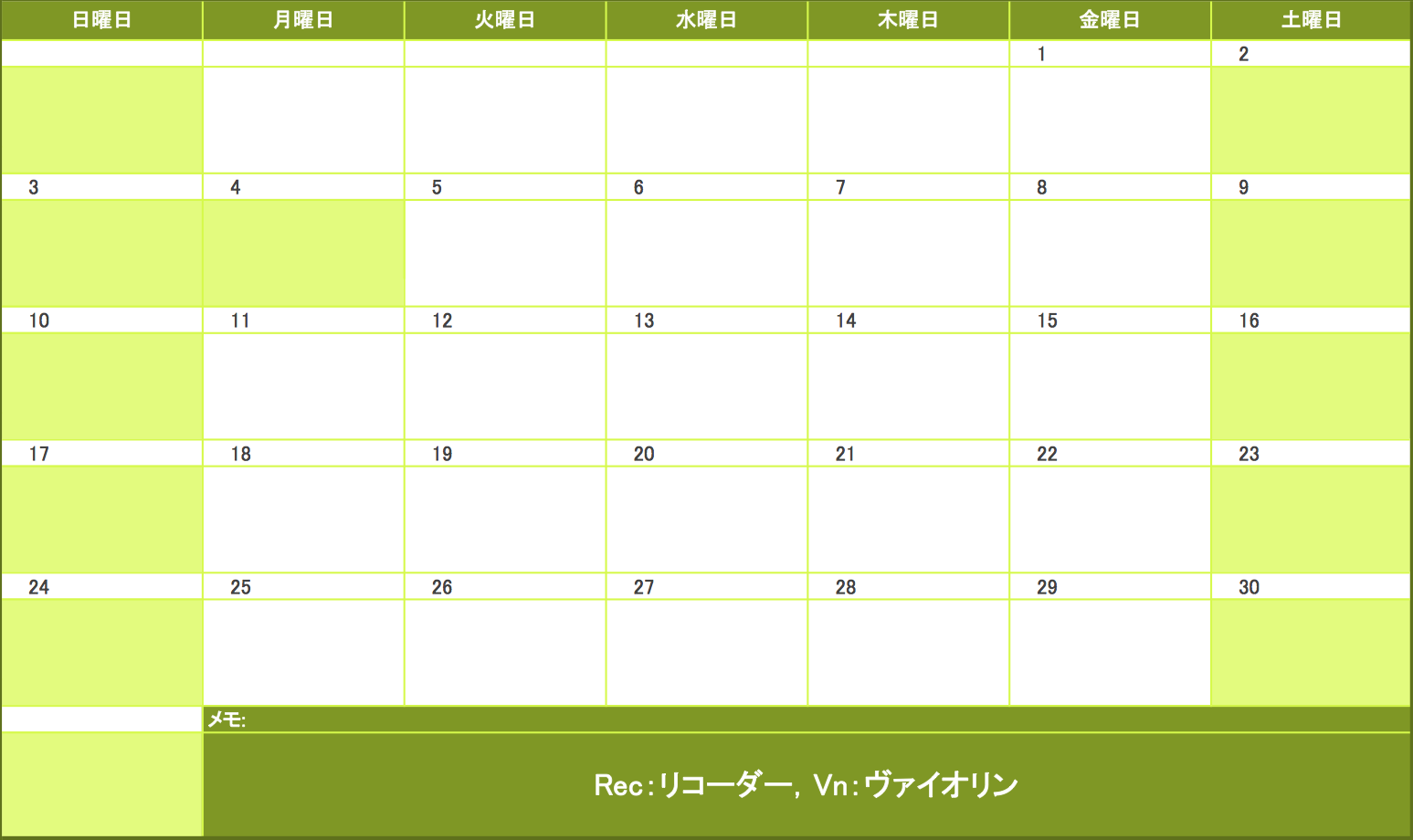 2019年11月の予定表