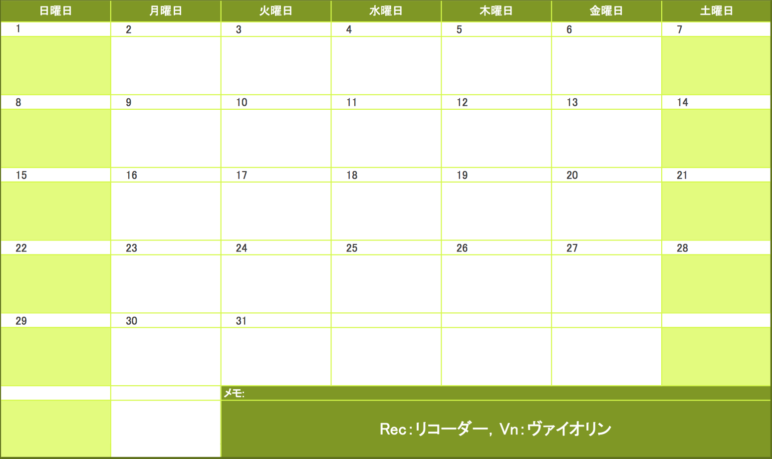 2019年12月の予定表