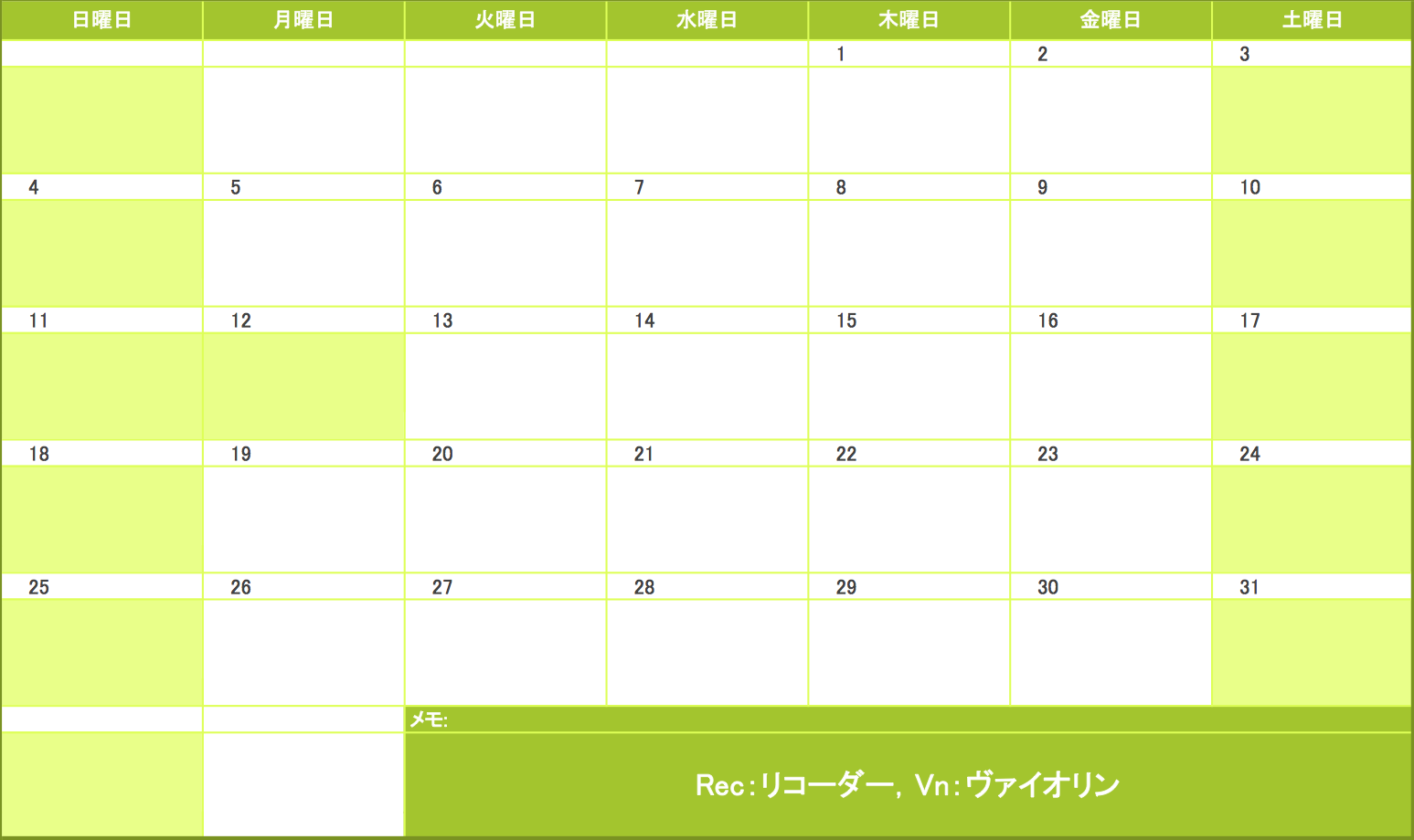 2019年8月の予定表