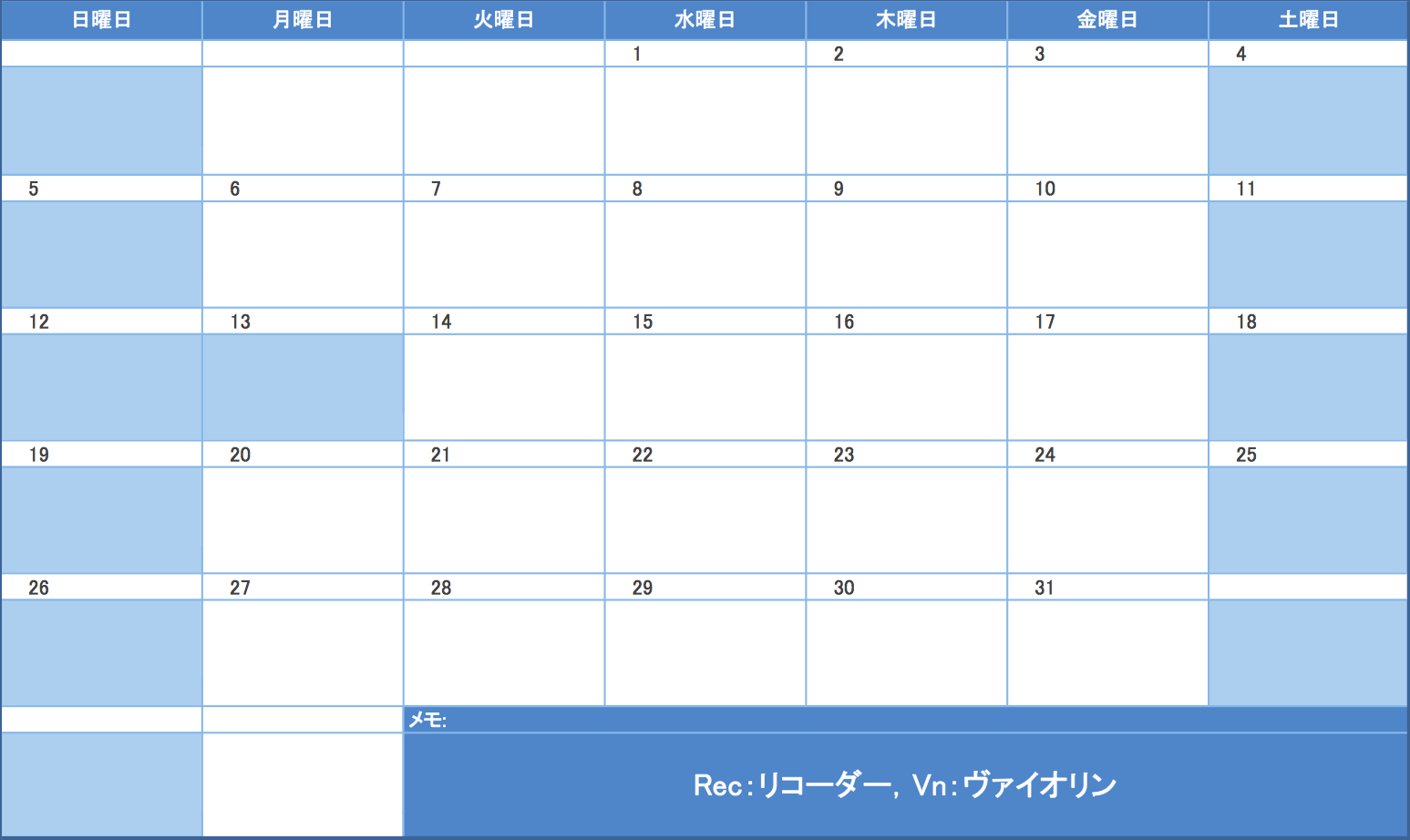 2020年1月の予定表