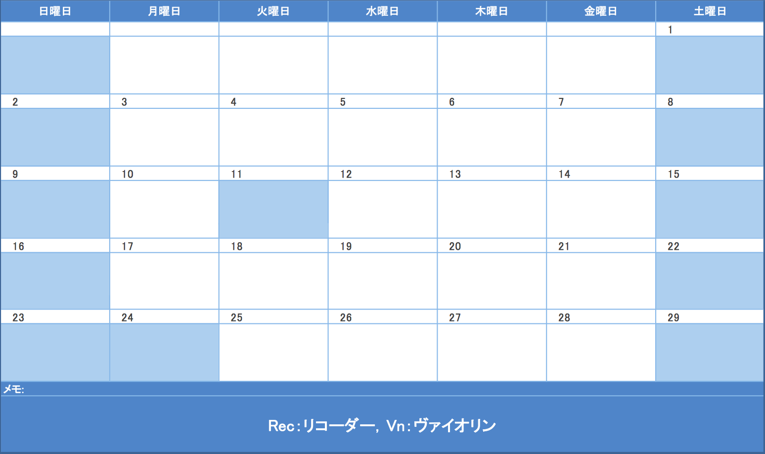 2020年2月の予定表