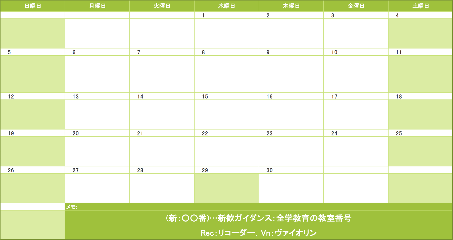 2020年4月の予定表