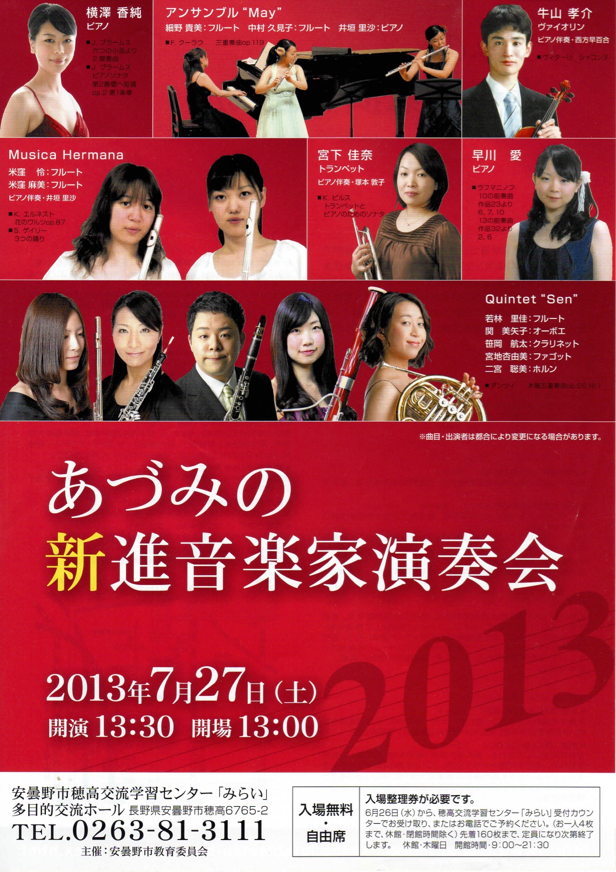 あづみの新進音楽家演奏会のチラシ