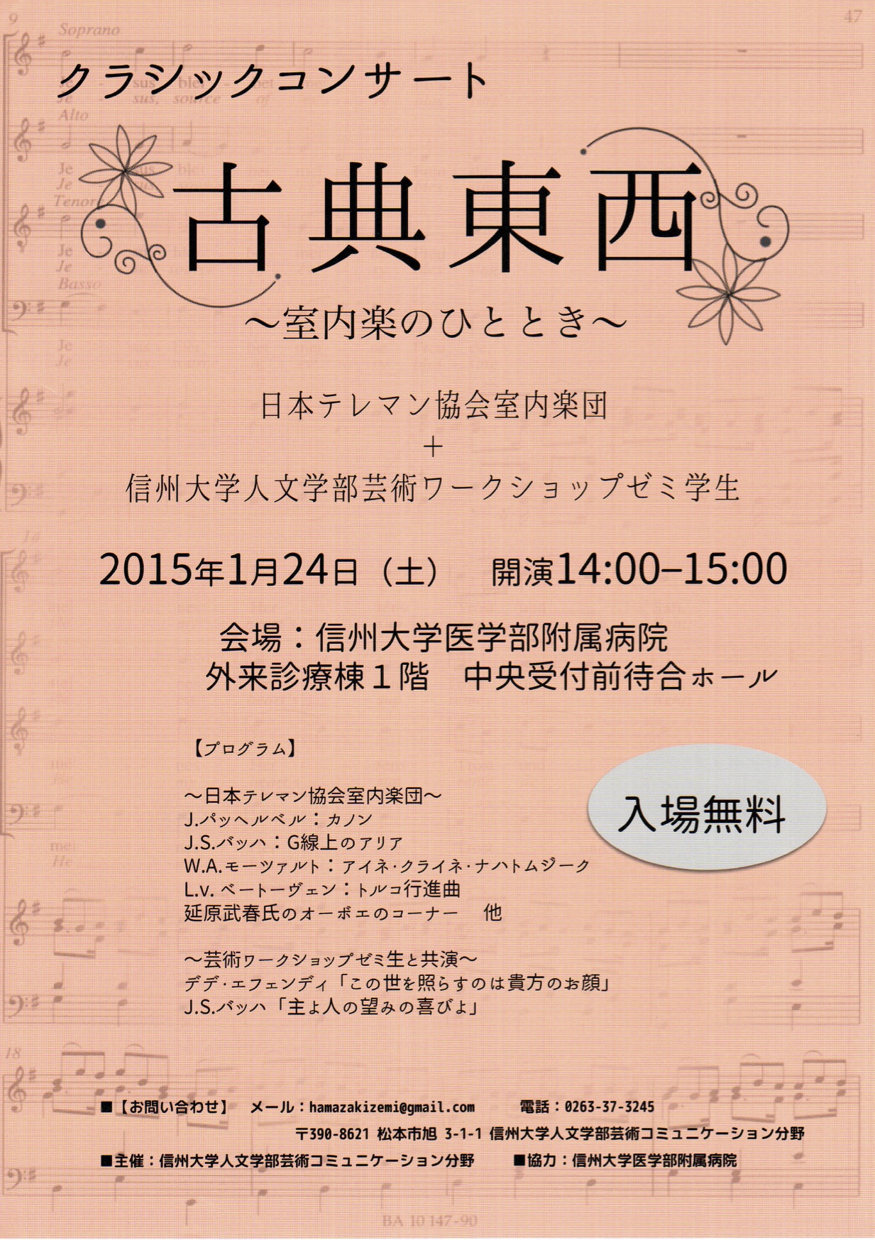 クラッシックコンサート　古典東西のチラシ