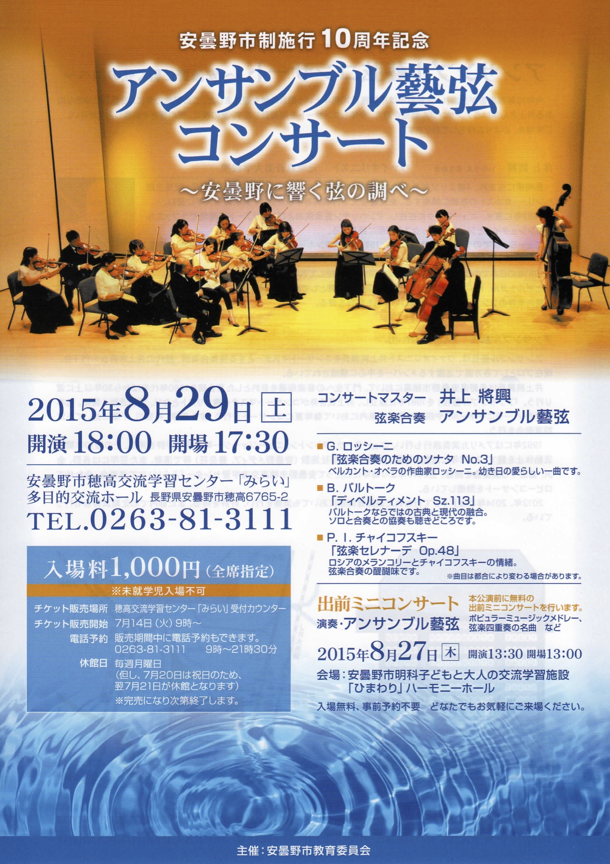 アンサンブル藝弦コンサートのチラシ