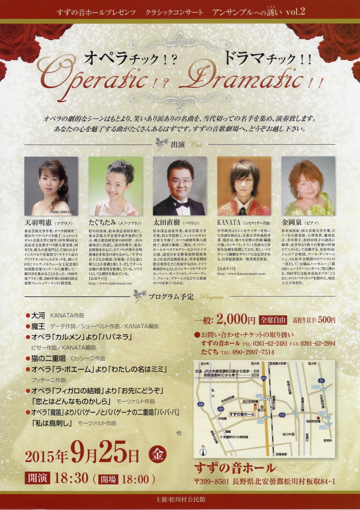 オペラチック!?　ドラマチック!!のチラシ