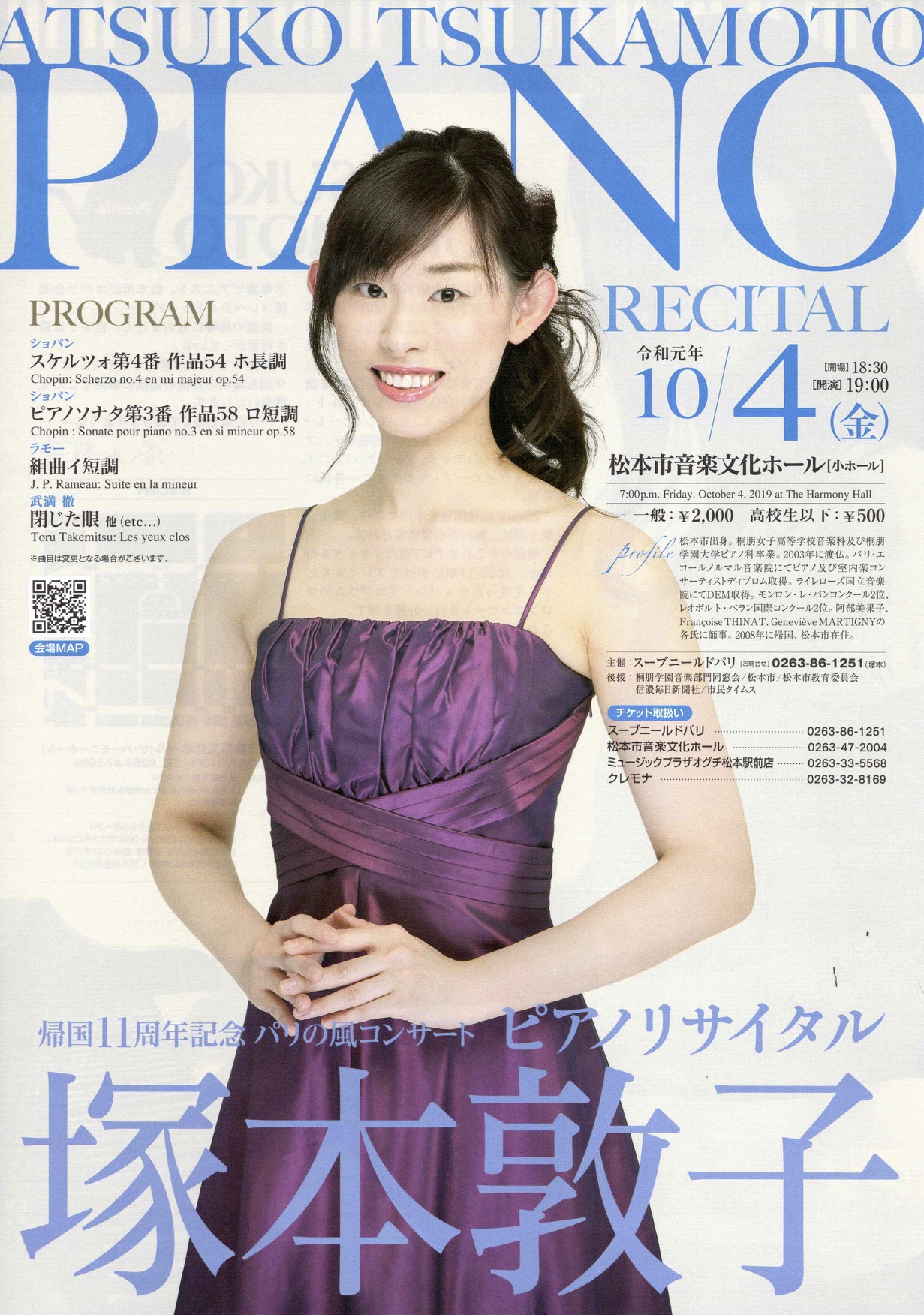 塚本敦子 ピアノリサイタル のチラシ