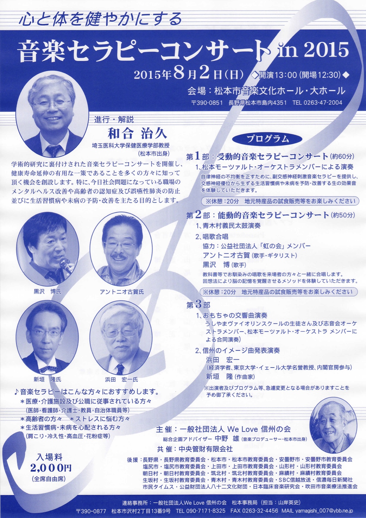 音楽セラピーコンサート in 2015のチラシ