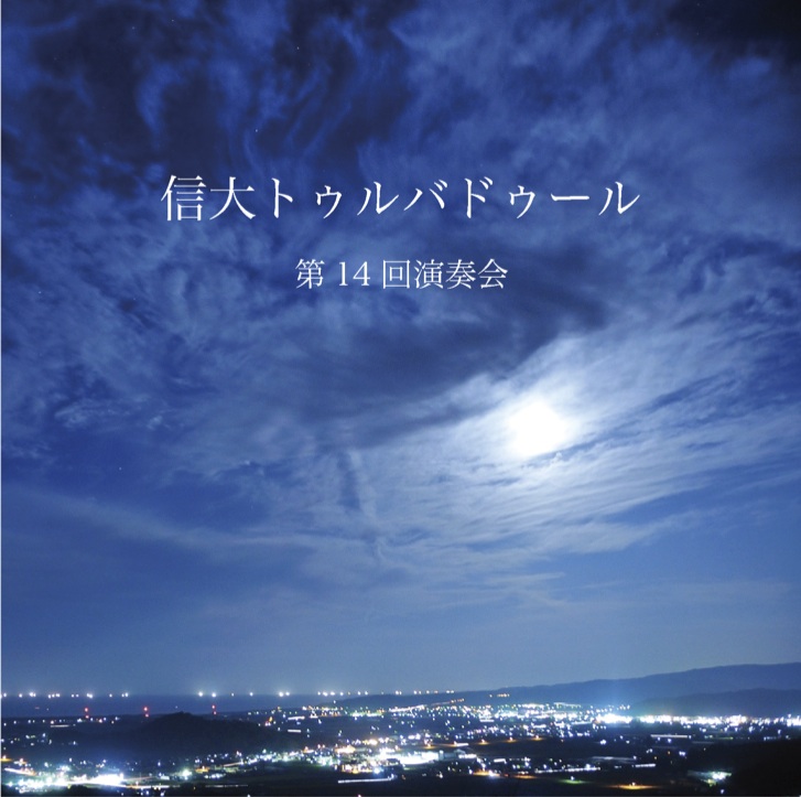 第14回 演奏会 CDジャケット