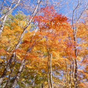 第７回 演奏会 CDジャケット